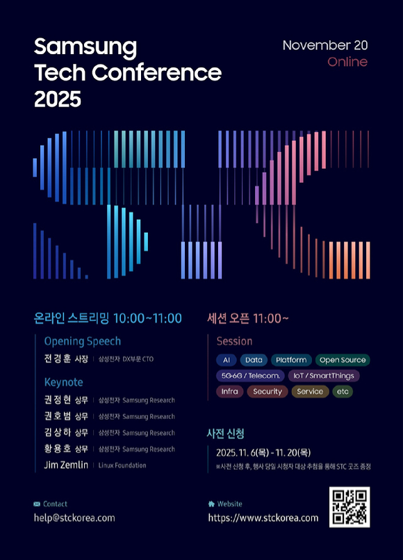 삼성전자, 20일 &apos;테크 콘퍼런스&apos; 온라인 개최⋯참가 접수 시작
