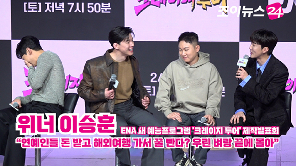 가수 비(정지훈), 배우 김무열, 여행 유튜버 빠니보틀, 그룹 위너 이승훈이 27일 오후 서울 마포구 상암동 쇼킹케이팝센터에서 열린 ENA 새 예능프로그램 '크레이지 투어' 제작발표회에 참석해 소감을 말하고 있다. [사진=문수지 기자]