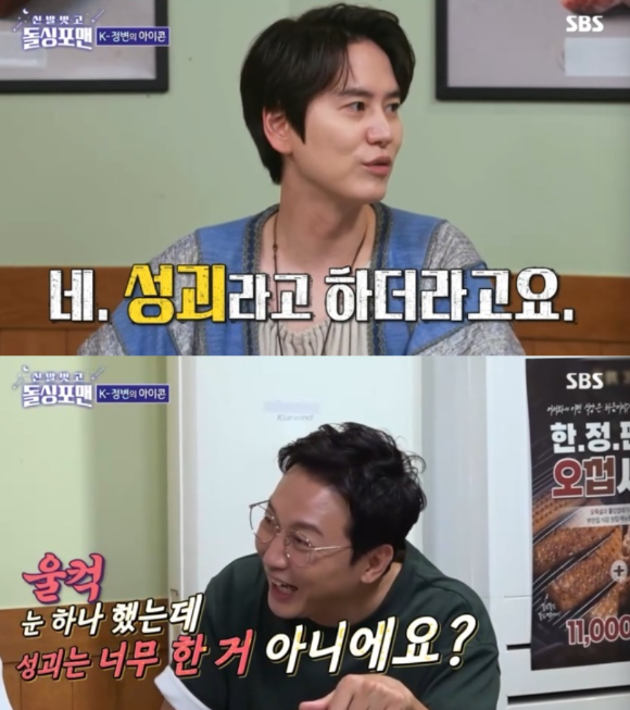그룹 슈퍼주니어 멤버 규현이 지난 3일 방송된 SBS '신발 벗고 돌싱포맨'에 게스트로 출연해 과거 쌍꺼풀 수술을 했다고 밝혔다. [사진=SBS]