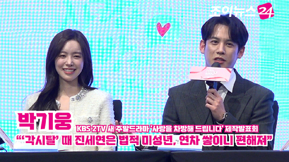 배우 진세연, 박기웅이 28일 오후 서울 구로구 신도림동 더세인트에서 열린 KBS 2TV 새 주말드라마 '사랑을 차방해 드립니다' 제작발표회에 참석해 소감을 말하고 있다. [사진=문수지 기자]