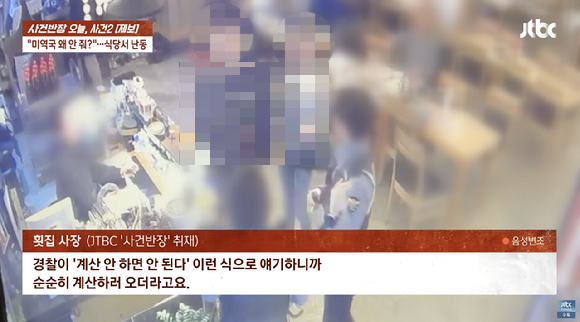 다른 테이블에 서비스로 나갔던 미역국을 자신에게는 주지 않았다는 이유로 결제를 거부했던 손님이 다음날 음식 때문에 장염에 걸렸다며 병원비를 요구했다는 사연이 전해졌다. 사진은 경찰이 출동하자 결제를 하려하는 손님의 모습. [사진=JTBC]