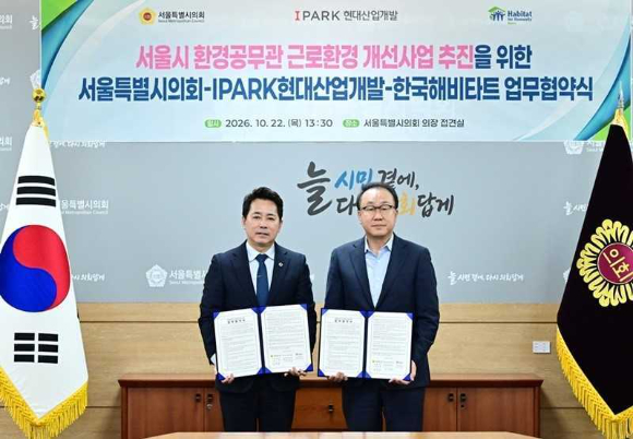 IPARK현대산업개발이 서울시 관내 환경공무관 근로환경 개선을 위해 서울시의회, 한국해비타트와 함께 업무협약을 체결했다. (왼쪽부터 임만균 서울시의회 의장, 신왕섭 IPARK현대산업개발 실장) [사진=IPARK현대산업개발]