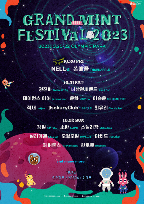 그랜드민트페스티벌 1차 라인업 [사진=민트페이퍼]