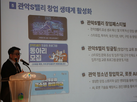 12일 중소&middot;벤처기업 소상공인 지원사업 설명회가 관악구청 8층 대강당에서 진행 중이다. [사진=관악구]