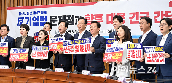 국민의힘 송언석 비상대책위원장 겸 원내대표와 의원들이 5일 오전 서울 여의도 국회에서 열린 반기업법(상법, 불법파업조장법) 문제점과 향후 대응 긴급 간담회에서 상법 개정과 노조법 중단 촉구 피켓을 들고 있다. [사진=곽영래 기자]