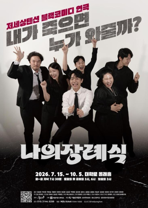 공개코미디 무대에서 독보적인 캐릭터로 큰 사랑을 받아온 개그우먼 이현정이 정극 연기에 도전하며 파격적인 변신을 선보인다. 사진은 연극 '나의 장례식' 포스터. [사진=바람엔터테인먼트]