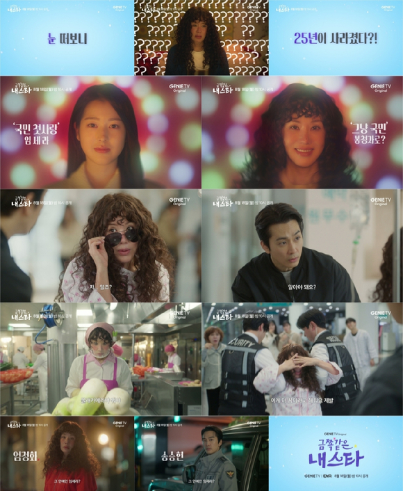 금쪽같은 내 스타 [사진=지니TV ]