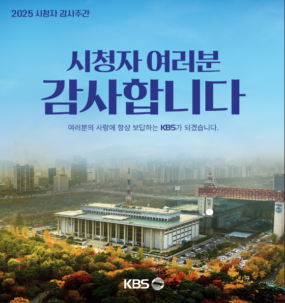 &apos;아침마당&apos; &apos;6시 내고향&apos;→&apos;가요무대&apos;, 시청자 감사주간 특집