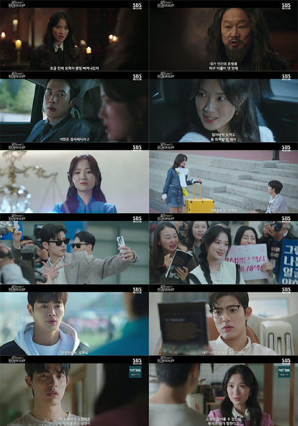 '오늘부터 인간입니다만' 2회 [사진=SBS 방송화면 캡처]