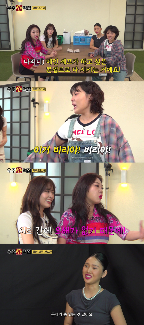 '우주떡집' 첫 방송 [사진=tvN]