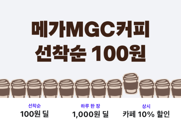 배달의민족이 메가MGC커피와 픽업 프로모션을 진행한다. [사진=우아한형제들]