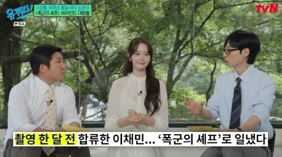 임윤아, 박성훈 하차 후 합류한 이채민 극찬 &quot;준비 기간 짧았는데 다 장착하고 나타나&quot;