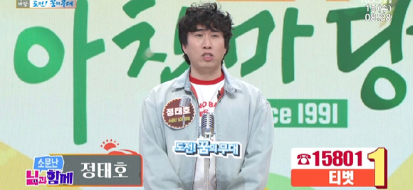 '아침마당' 정태호 [사진=KBS ]