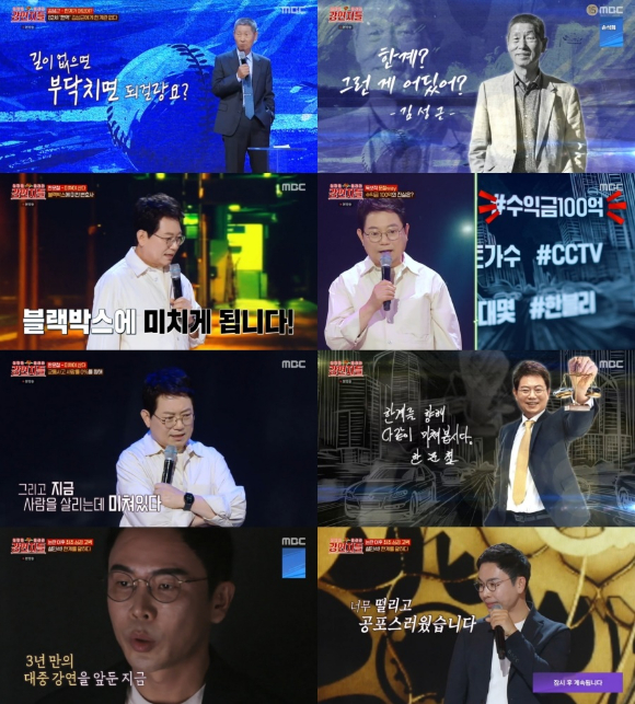 '강연자들'에서 김성근, 한문철, 설민석이 강연을 하고 있다. [사진=MBC 방송화면 캡처]
