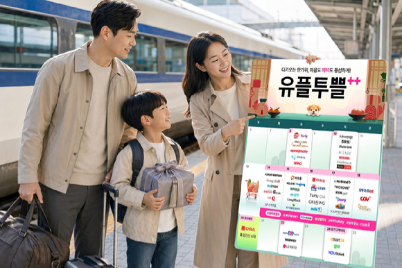 LGU+, 추석 맞아 '유플투쁠' 혜택 확대…장기고객 5000명 화담숲 초청