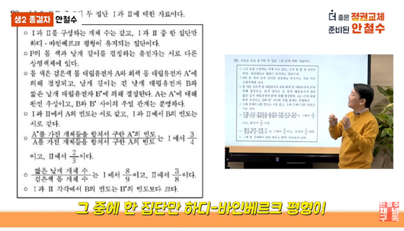 안철수 후보가 2022 대학수학능력시험에서 오류 논란이 불거진 문항을 직접 해설했다. [사진=유튜브 '안철수']