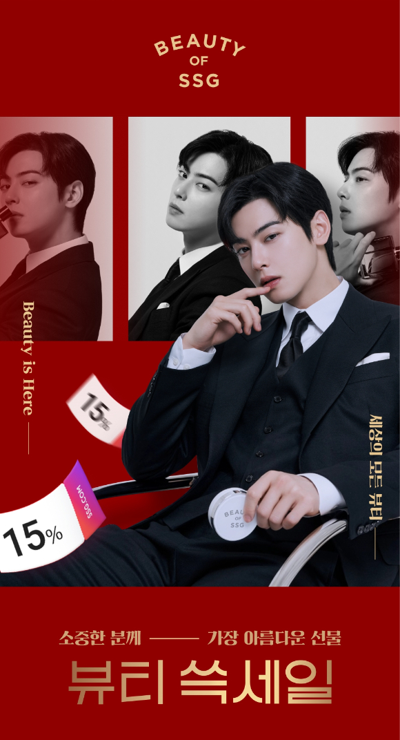 SSG닷컴이 연중 최대 규모의 화장품 할인 행사 '뷰티 쓱세일'을 개최한다. [사진=SSG닷컴]