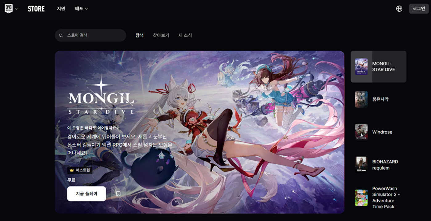 에픽게임즈 스토어 메인 배너에 걸린 '몬길: 스타다이브'. [사진=에픽게임즈 스토어]
