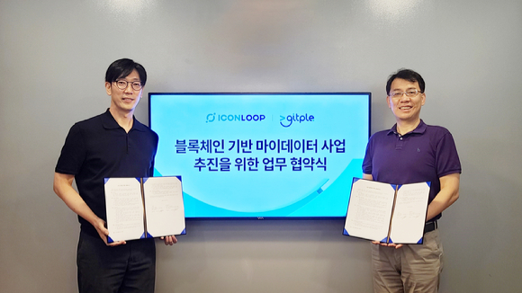 23일 서울 중구 시그니쳐타워에 위치한 아이콘루프 본사에서 진행된 '블록체인 기반 마이데이터 사업 추진을 위한 업무 협약식'에서 (왼쪽)아이콘루프 김종협 대표이사와 (오른쪽)깃플 조영민 대표이사가 기념촬영을 하고 있다. [사진=깃플]