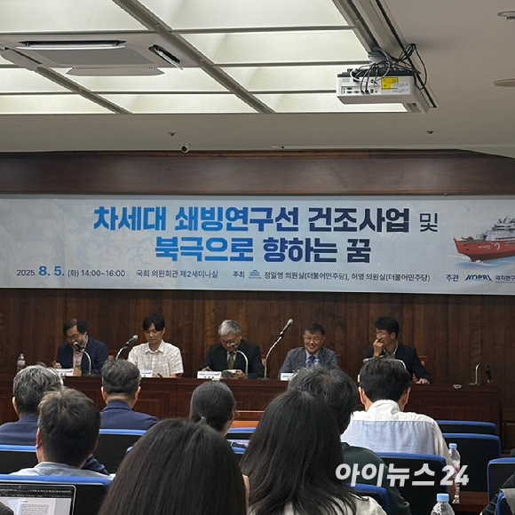 정일영&middot;허영 더불어민주당 의원과 해양수산부 극지연구소가 5일 서울 국회 의원회관에서 '차세대 쇄빙연구선 건조 사업 및 북극으로 향하는 꿈' 세미나를 열었다. [사진=권서아 기자]