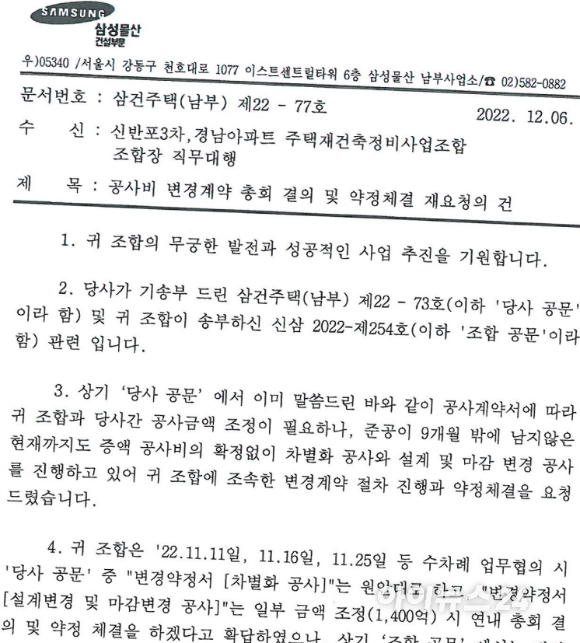 [자료=래미안 원베일리 관계자]