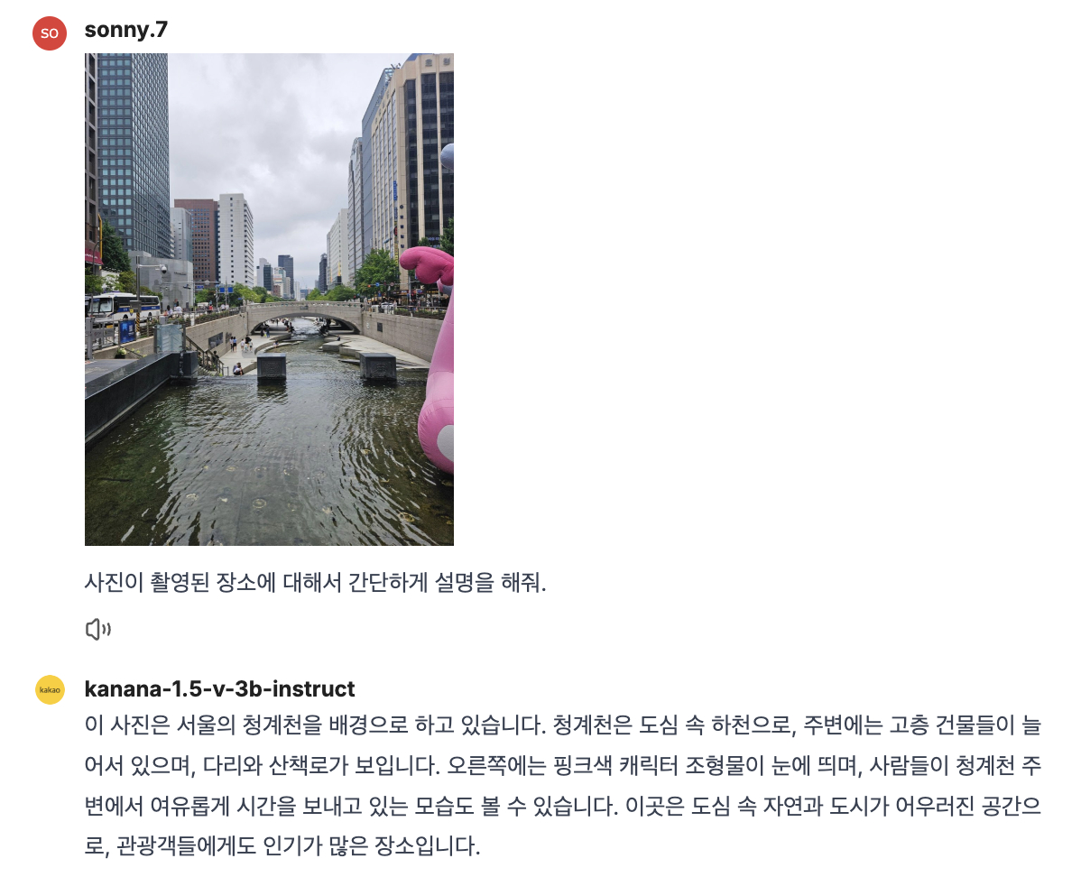 이미지 정보 이해·지시 이행 능력을 갖춘 카카오의 경량 멀티모달 언어모델(카나나-1.5-v-3b)에 사진을 제시하고 답변을 얻은 결과물 예시 [사진=카카오]