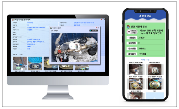 수도계량기 모바일 시스템 관리 화면 [사진=인천시]