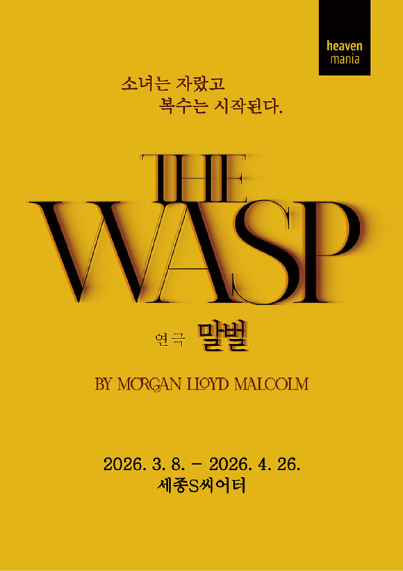 'THE WASP(말벌)' [사진=달컴퍼니 ]