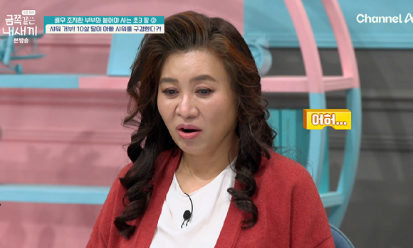 금쪽같은 내새끼 [사진=채널A]