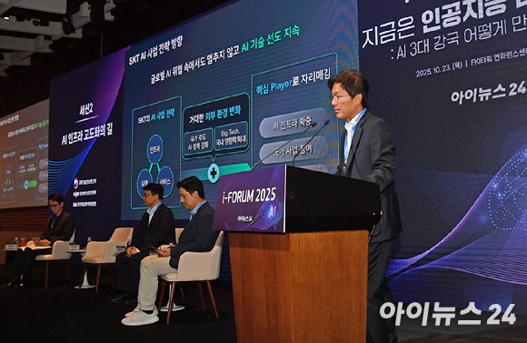 아이뉴스24가 23일 서울 영등포구 여의도동 FKI타워컨퍼런스센터에서 '아이포럼2025-지금은 인공지능 대전환(AX):AI 3대 강국 어떻게 만들 것인가' 컨퍼런스를 개최했다. 사진은 이현우 SK텔레콤 AIDC추진본부장이 'SKT AI 사업 전략 방향'을 주제로 발표하고 있는 모습. [사진=곽영래 기자]