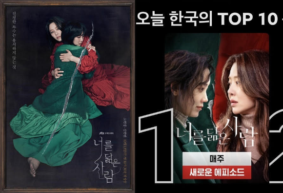 '너를 닮은 사람'이 넷플릭스 '한국의 TOP10' 1위를 차지했다. [사진=셀트리온 엔터테인먼트, JTBC스튜디오]