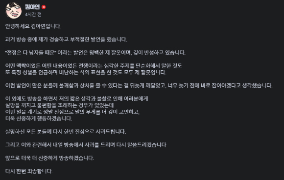 한 여성 온라인 방송인(스트리머)이 '전쟁은 남자 때문에 났다'는 발언을 했다가 결국 사과했다. 사진은 킴아연. [사진=킴아연 인스타그램]