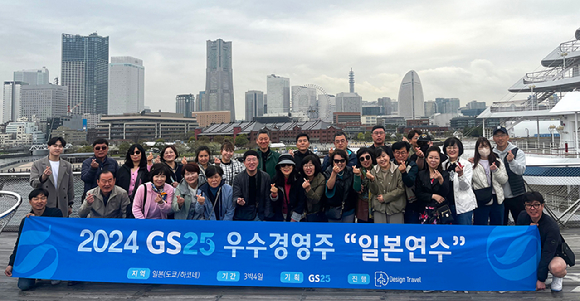 지난 3일 첫번째로 진행된 GS25 우수 가맹 경영주 일본 해외 연수 단체 사진 이미지. [사진=GS25]