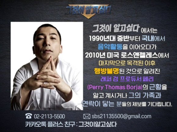 '그것이 알고 싶다' 관련 이미지 [사진=SBS]