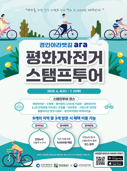 포스터 [사진=인천시]