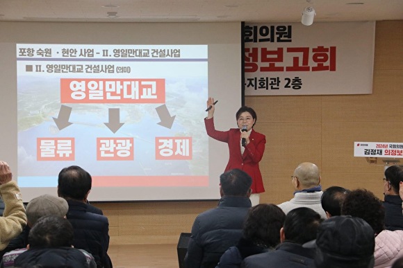 김정재 국회의원 '2024년 의정보고회가 열리고 있다. [사진=김정재 국회의원 사무실]