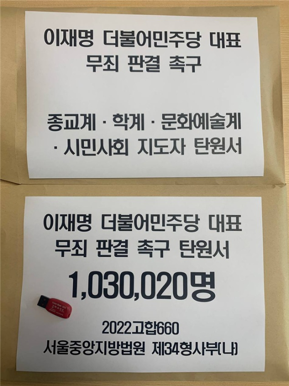 친명(친이재명)계 최대 조직인 '더민주전국혁신회의'가 13일 오전 10시 이재명 대표의 공직선거법 위반 혐의 재판이 진행되는 서울중앙지법에 탄원서를 제출했다. [사진=더민주전국혁신회의]