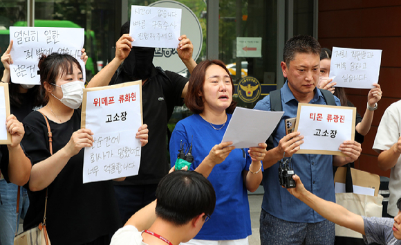 티몬 위메프 미정산 피해 판매자 단체가 지난 1일 오전 서울 강남구 강남경찰서 앞에서 고소장 접수에 앞서 기자회견을 하고 있다.  [사진=뉴시스]