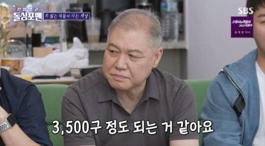 신발벗고 돌싱포맨 [사진=SBS]