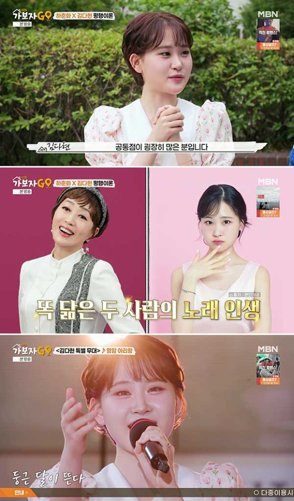 김다현이 '가보자GO'에 출연했다. [사진=MBN 방송 캡처]