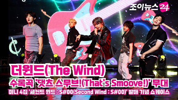 그룹 더윈드가 29일 오후 서울 강남구 일지아트홀에서 열린 더윈드(The Wind) 네 번째 미니앨범 '세컨드 윈드 : S#00(Second Wind : S#00)' 쇼케이스에 참석해 열띤 무대를 펼치고 있다. [사진=문수지 기자]