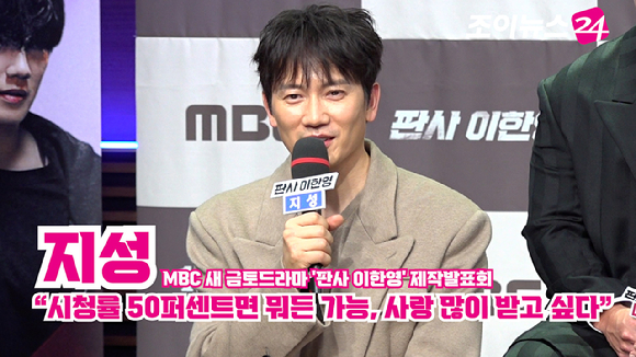 배우 지성이 2일 오후 서울 마포구 상암동 MBC 골든마우스홀에서 열린 MBC 새 금토드라마 '판사 이한영' 제작발표회에 참석해 소감을 말하고 있다. [사진=문수지 기자]
