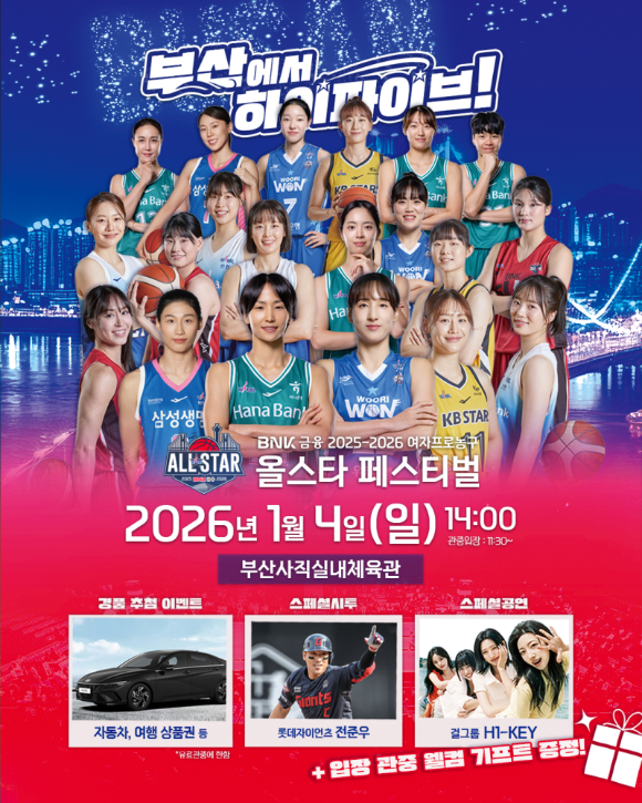 이디야커피가 'BNK금융 2025~2026 여자프로농구(WKBL) 올스타 페스티벌'에 스폰서십을 진행한다. [사진=이디야커피]