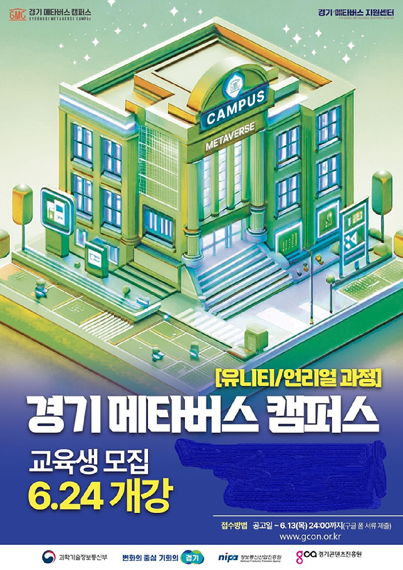 경기콘텐츠진흥원(이하 경콘진)은 메타버스·XR 분야 전문 인력을 키워내기 위한 ‘경기 메타버스 캠퍼스' 교육생을 모집한다. [사진=경기도콘텐츠진흥원]