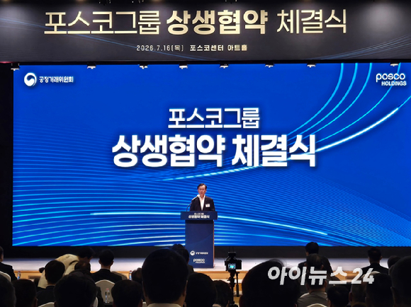 이주태 포스코홀딩스 사장인 16일 서울 포스코센터에서 진행된 '포스코그룹 상생협약 체결식'에서 발언하고 있다. [사진=최란 기자]