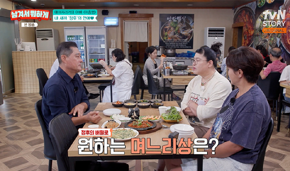 남겨서 뭐하게 [사진=tvN STORY]