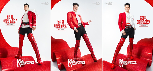 뮤지컬 '킹키부츠' [사진=tvN ]