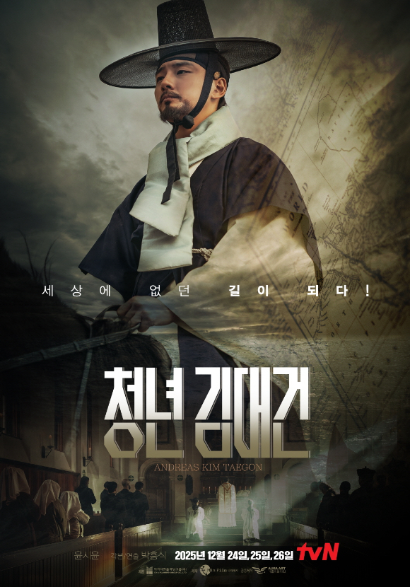 청년 김대건 [사진=tvN ]