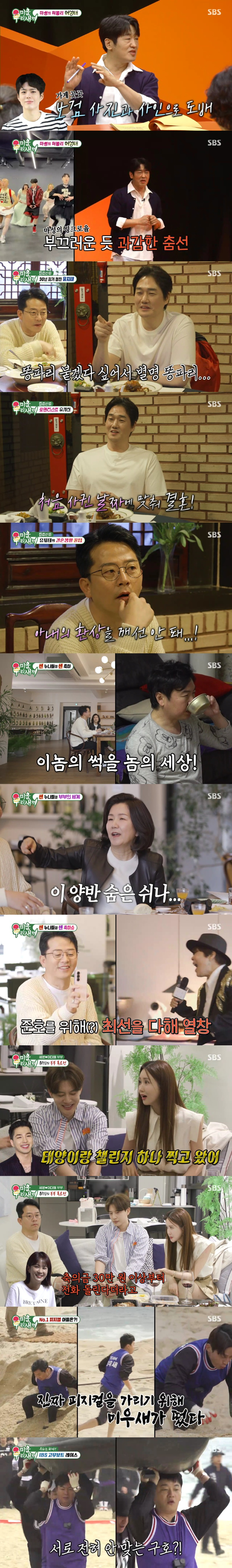 '미운 우리 새끼' 방송 화면 갈무리 [사진=SBS]