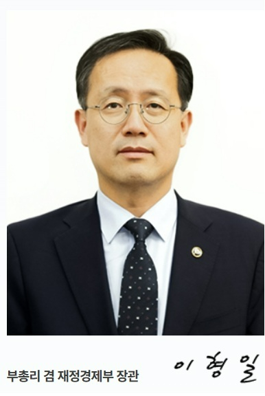 이형일 부총리 겸 재정경제부 장관